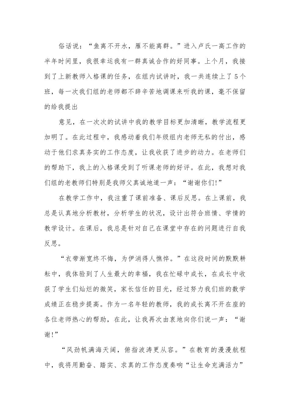 我的成长和收获演讲稿国旗下讲话(精品12篇).docx_第2页