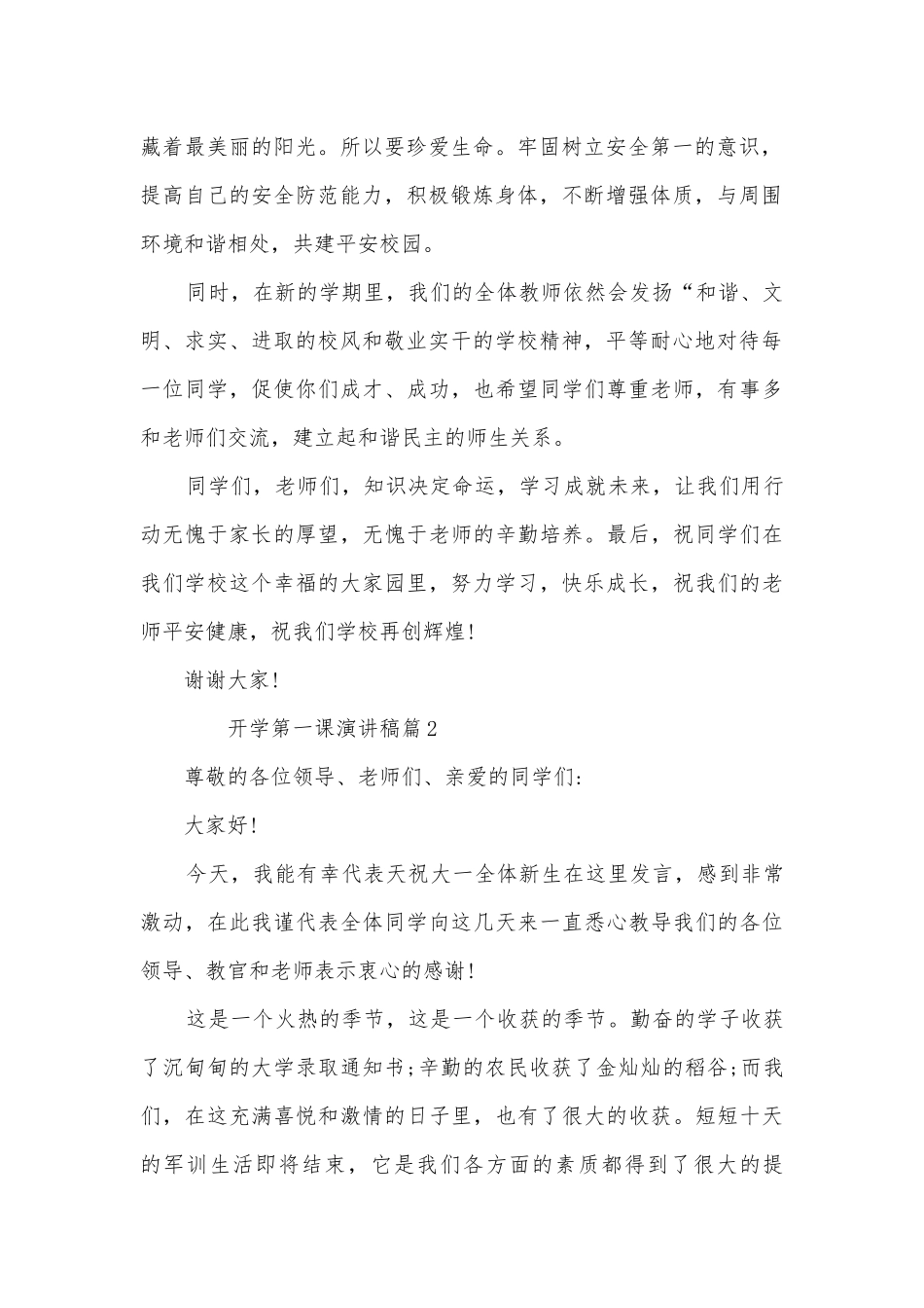 开学第一课演讲稿国旗下讲话(精选12篇).docx_第2页