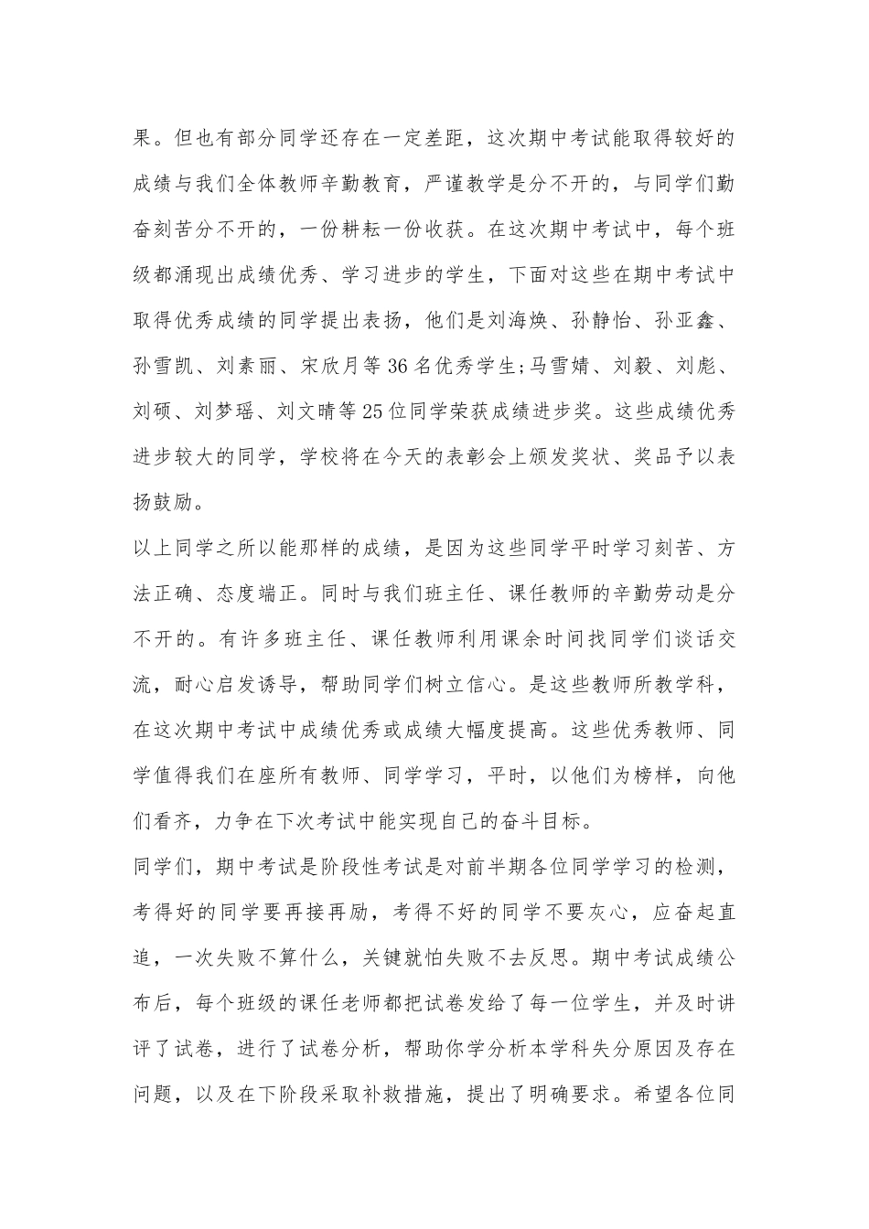 期中考试表彰大会讲话稿10篇.docx_第2页