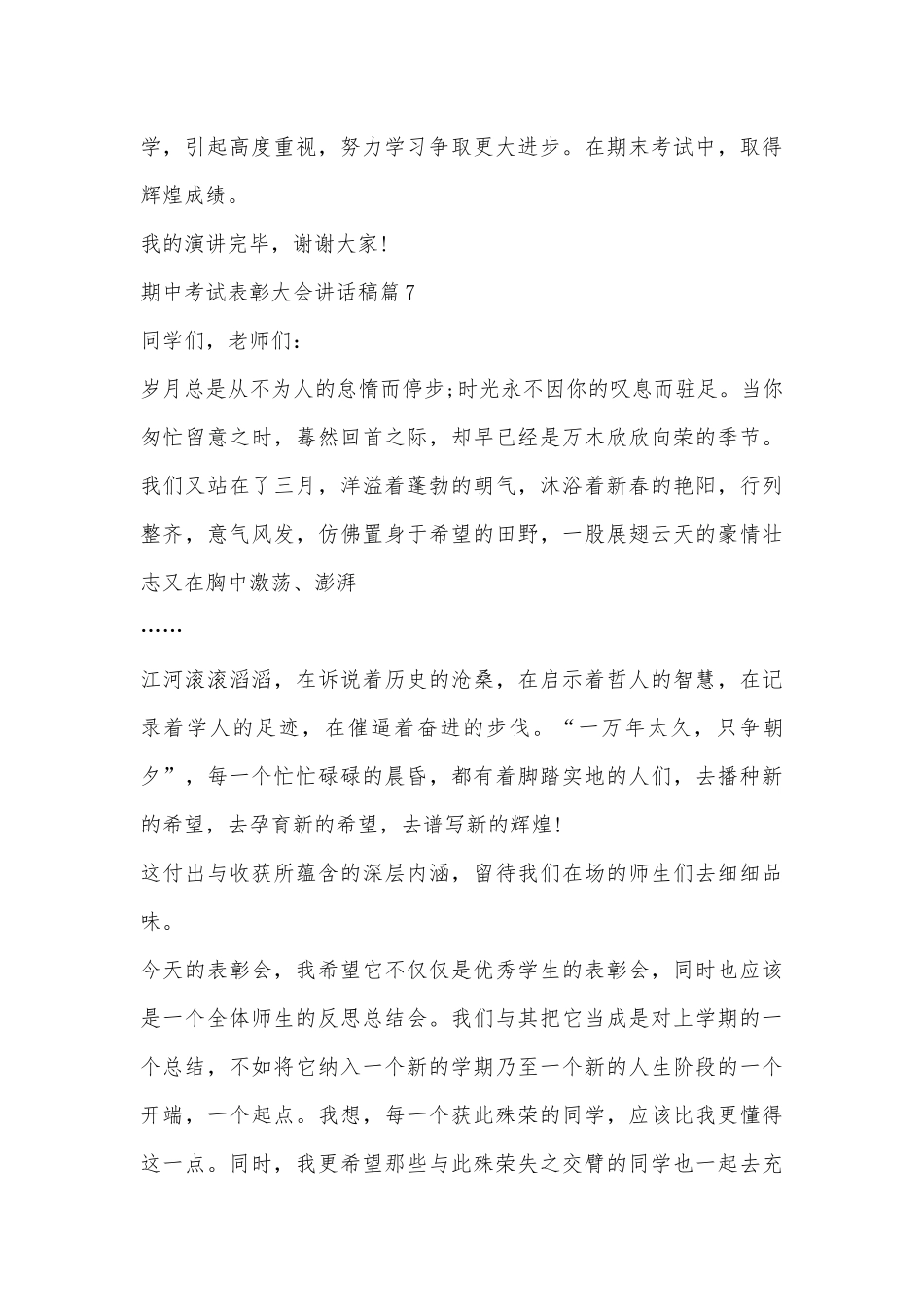 期中考试表彰大会讲话稿10篇.docx_第3页
