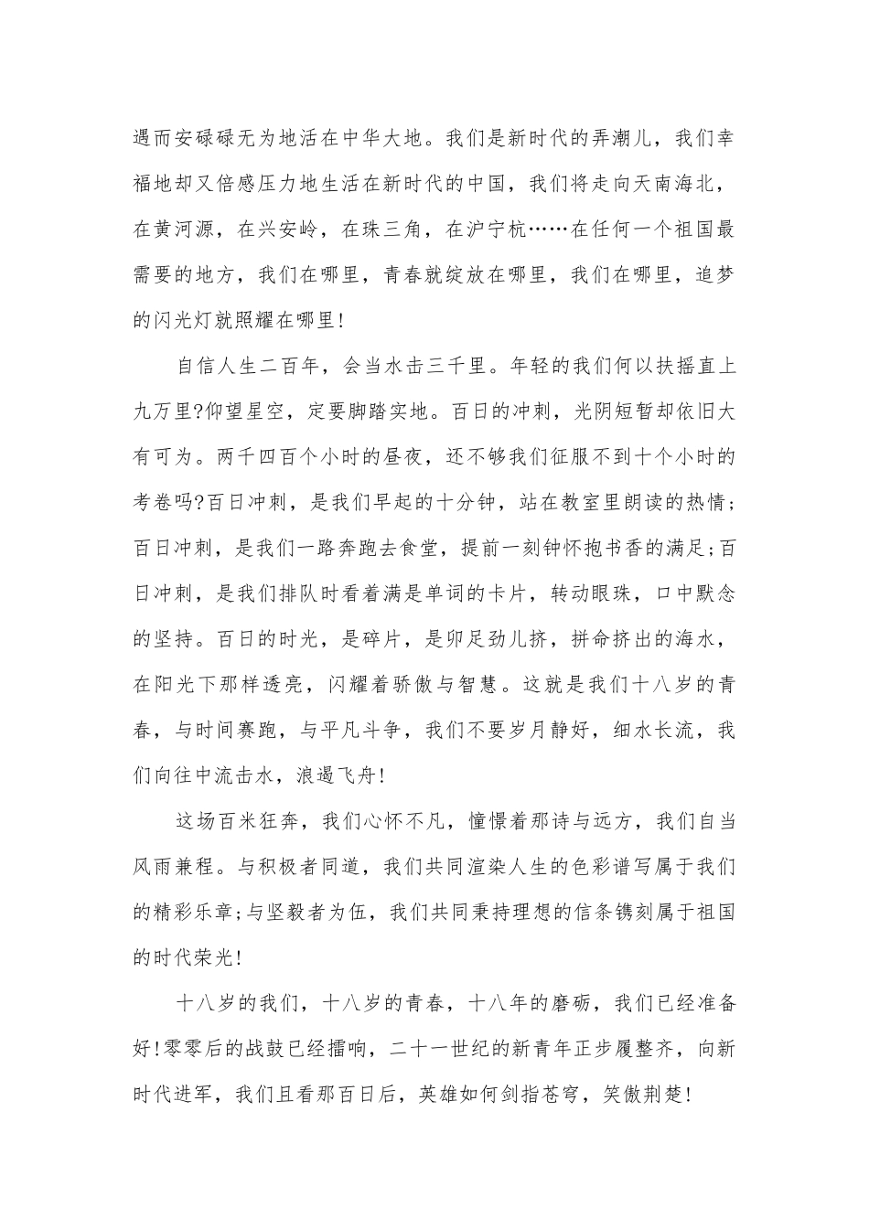 演讲稿国旗下讲话三分钟高考(精品10篇).docx_第2页