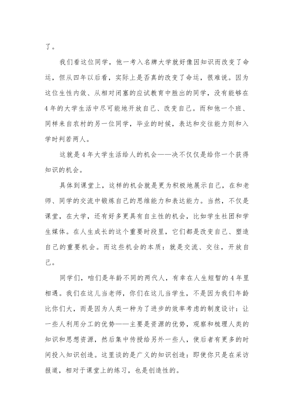开学典礼的演讲稿国旗下讲话教师(优秀12篇).docx_第2页