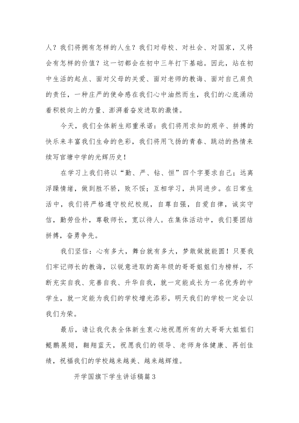 开学国旗下学生讲话稿(通用12篇).docx_第3页