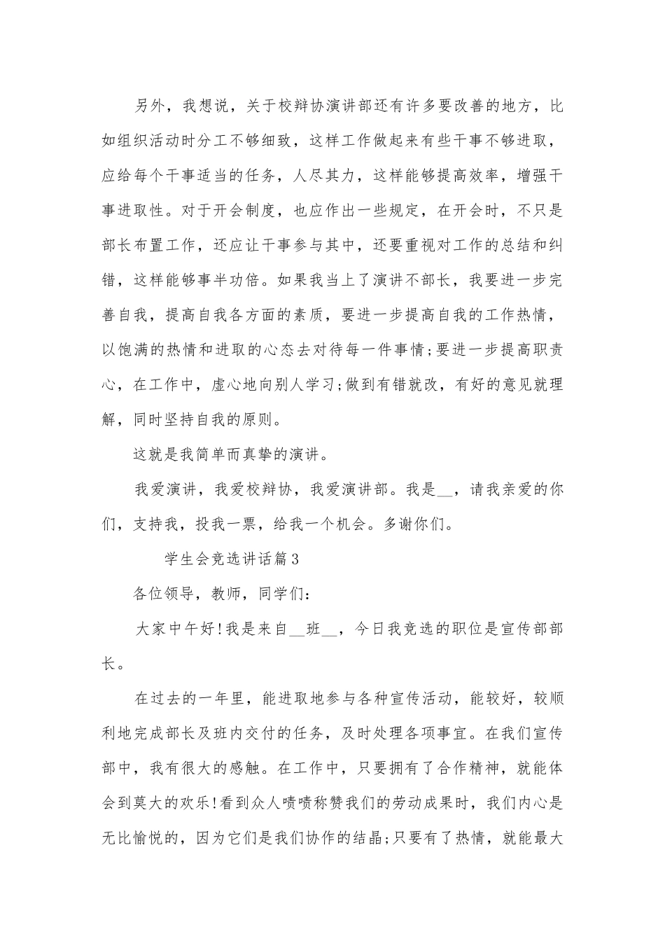 学生会竞选讲话(通用12篇).docx_第3页