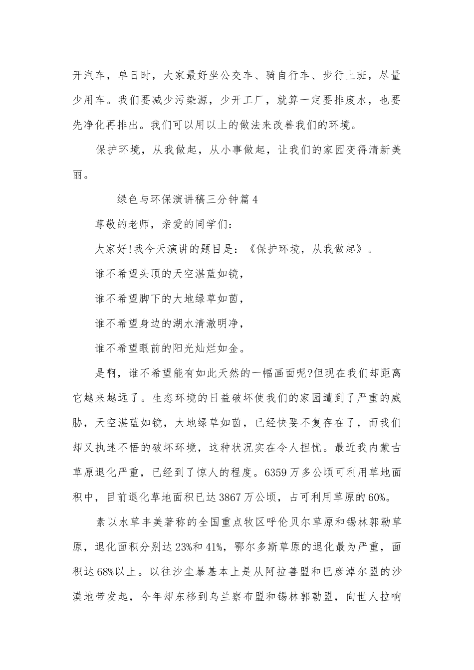 绿色与环保演讲稿国旗下讲话三分钟(通用12篇).docx_第2页