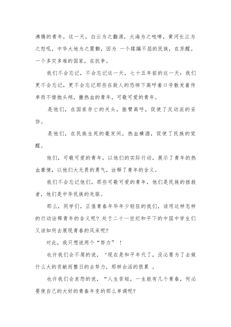我爱祖国2023演讲稿国旗下讲话(优秀10篇).docx_第2页