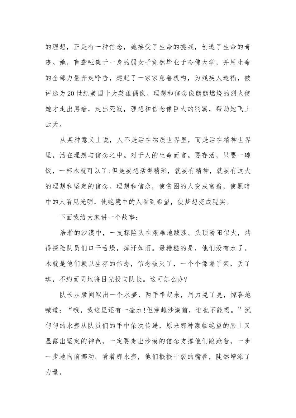 理想信念国旗下讲话主持稿(精品10篇).docx_第3页