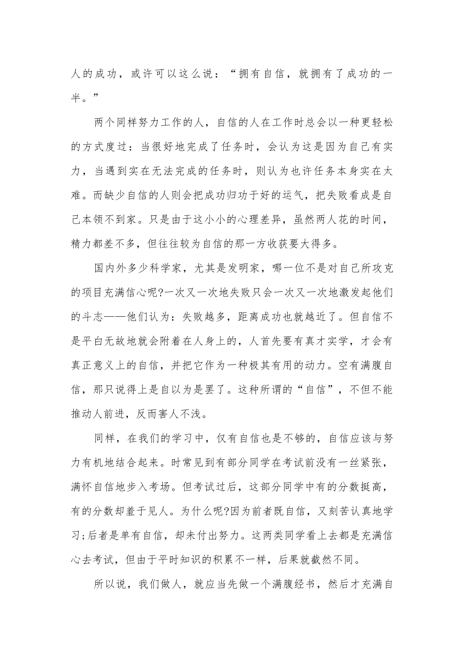 自信的主题讲话(精选12篇).docx_第2页