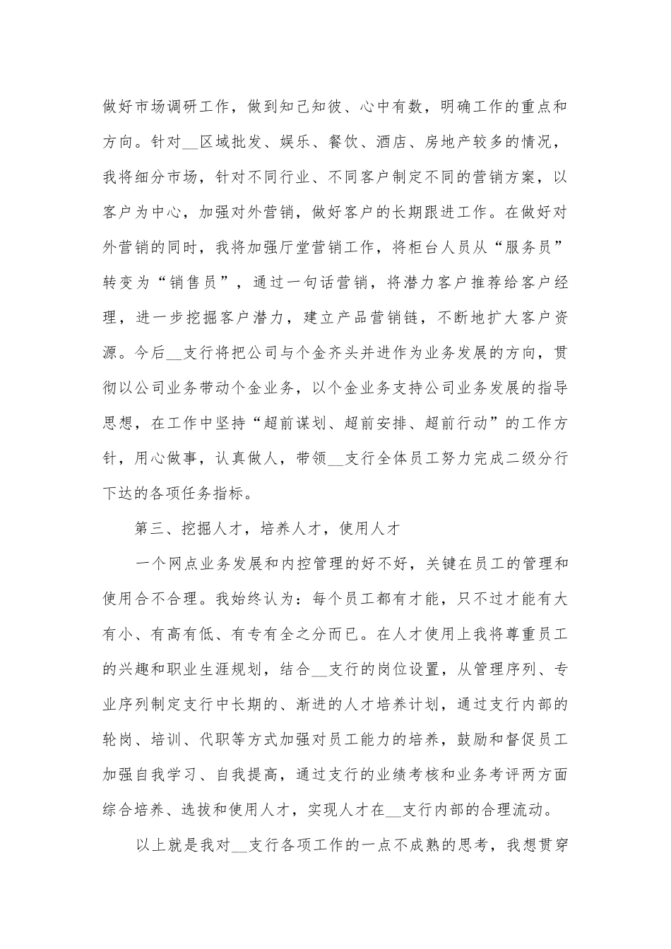 银行竞聘演讲稿国旗下讲话5分钟以上(优秀8篇).docx_第2页