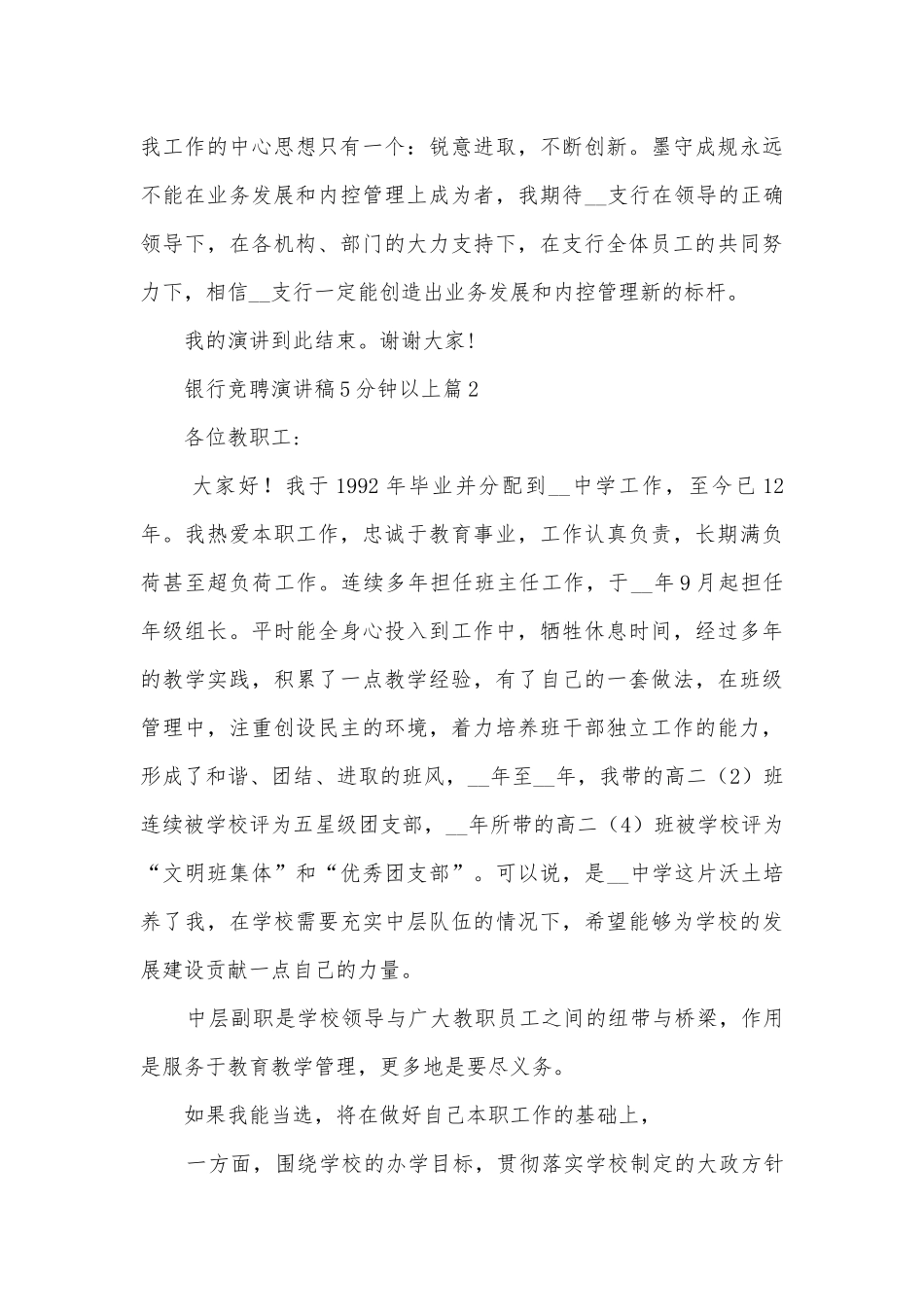 银行竞聘演讲稿国旗下讲话5分钟以上(优秀8篇).docx_第3页