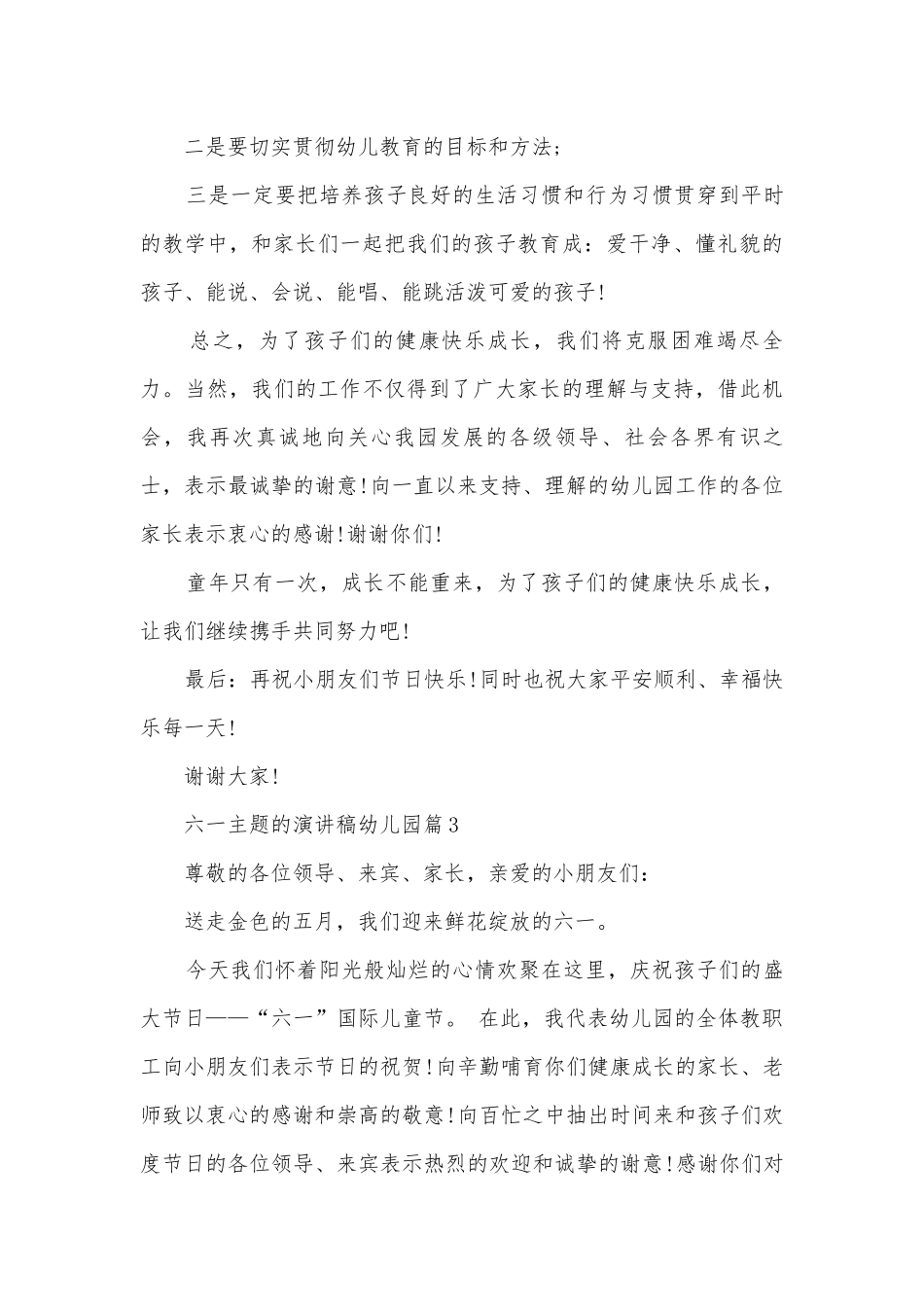 六一主题的演讲稿国旗下讲话幼儿园(精选17篇).docx_第3页