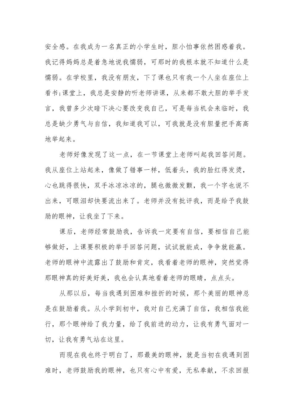 有关初中生感恩的演讲稿国旗下讲话(优秀12篇).docx_第3页