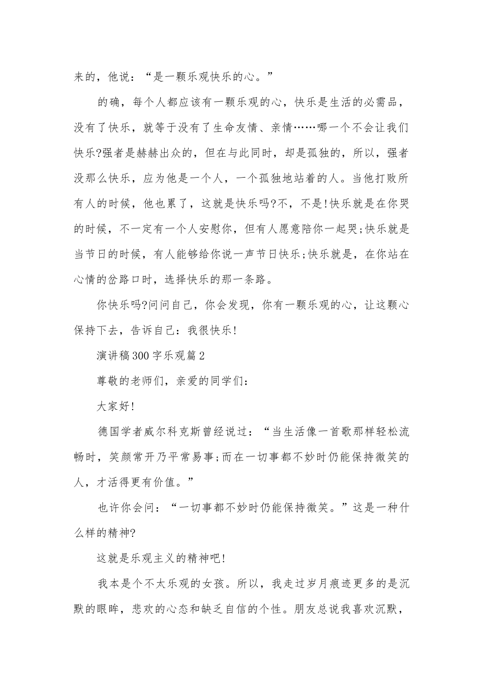 演讲稿国旗下讲话300字乐观(通用12篇).docx_第2页