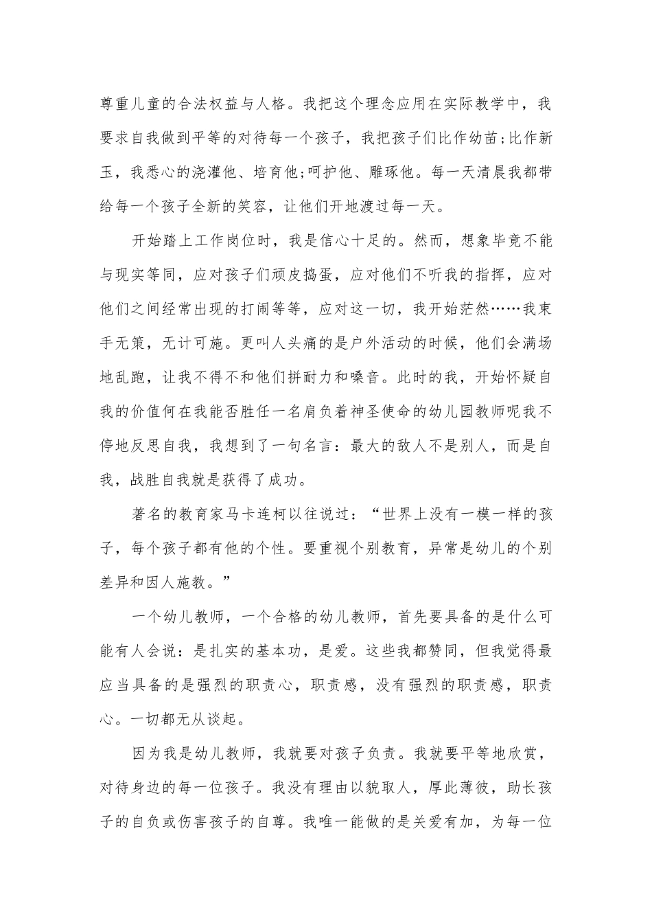 幼儿园师德师风的演讲稿国旗下讲话(精品10篇).docx_第2页