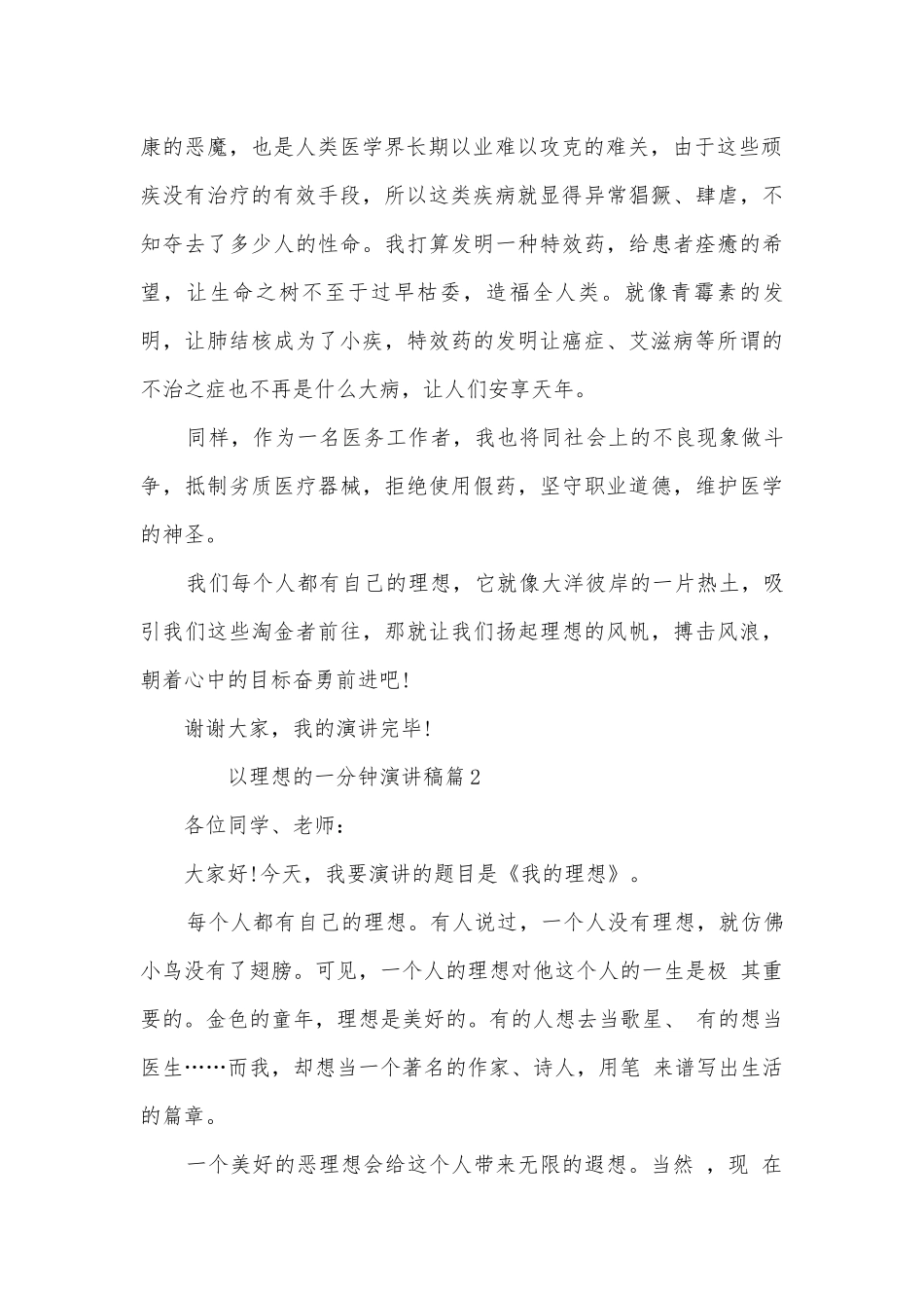 以理想的一分钟演讲稿国旗下讲话(精品12篇).docx_第2页