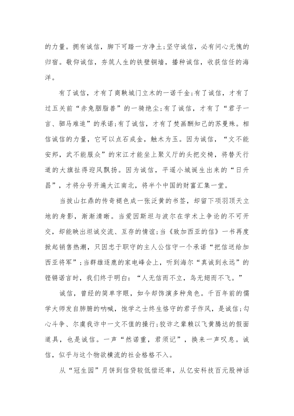 诚信一千字演讲稿国旗下讲话(通用10篇).docx_第3页