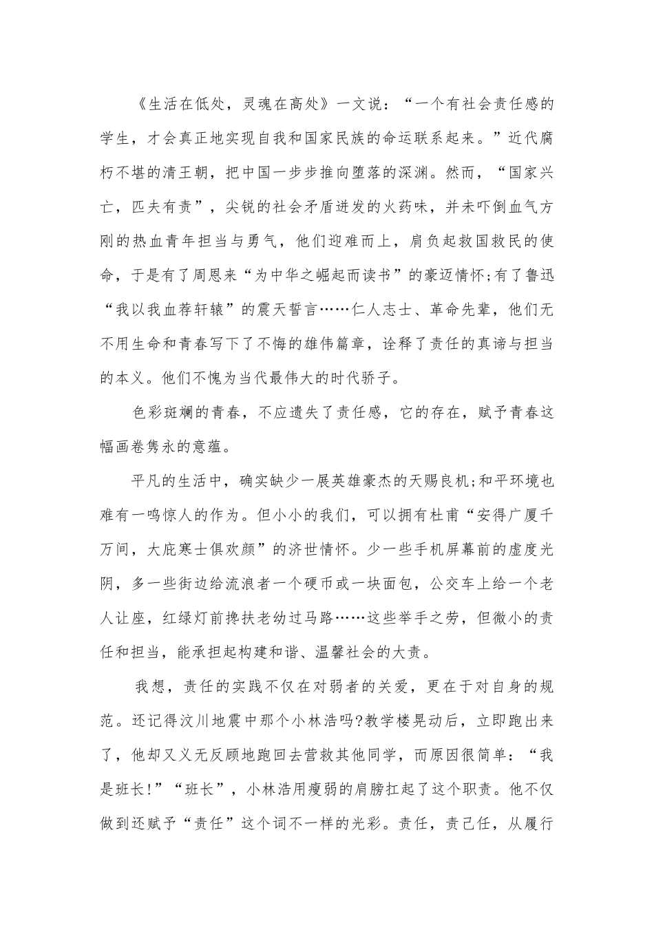 责任演讲稿国旗下讲话900字(精品12篇).docx_第3页
