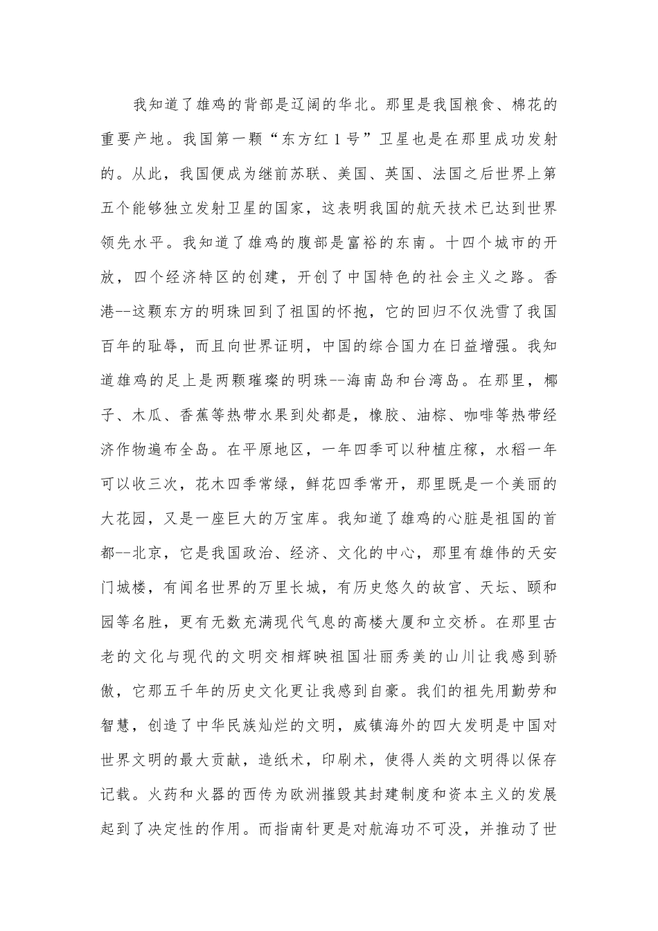 有关初中生爱国的演讲稿国旗下讲话(精选10篇).docx_第2页