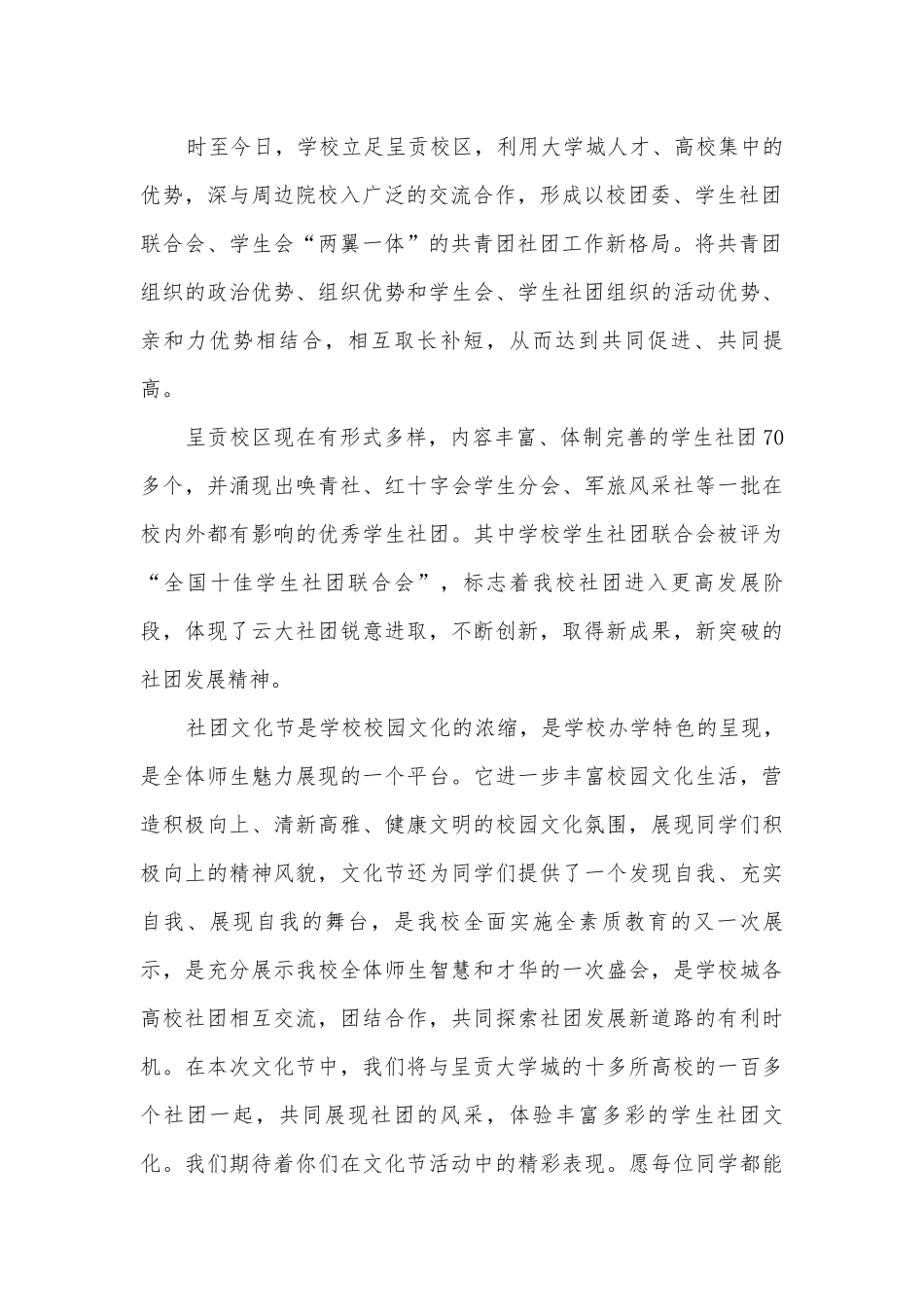艺术节活动国旗下的讲话(精品12篇).docx_第2页