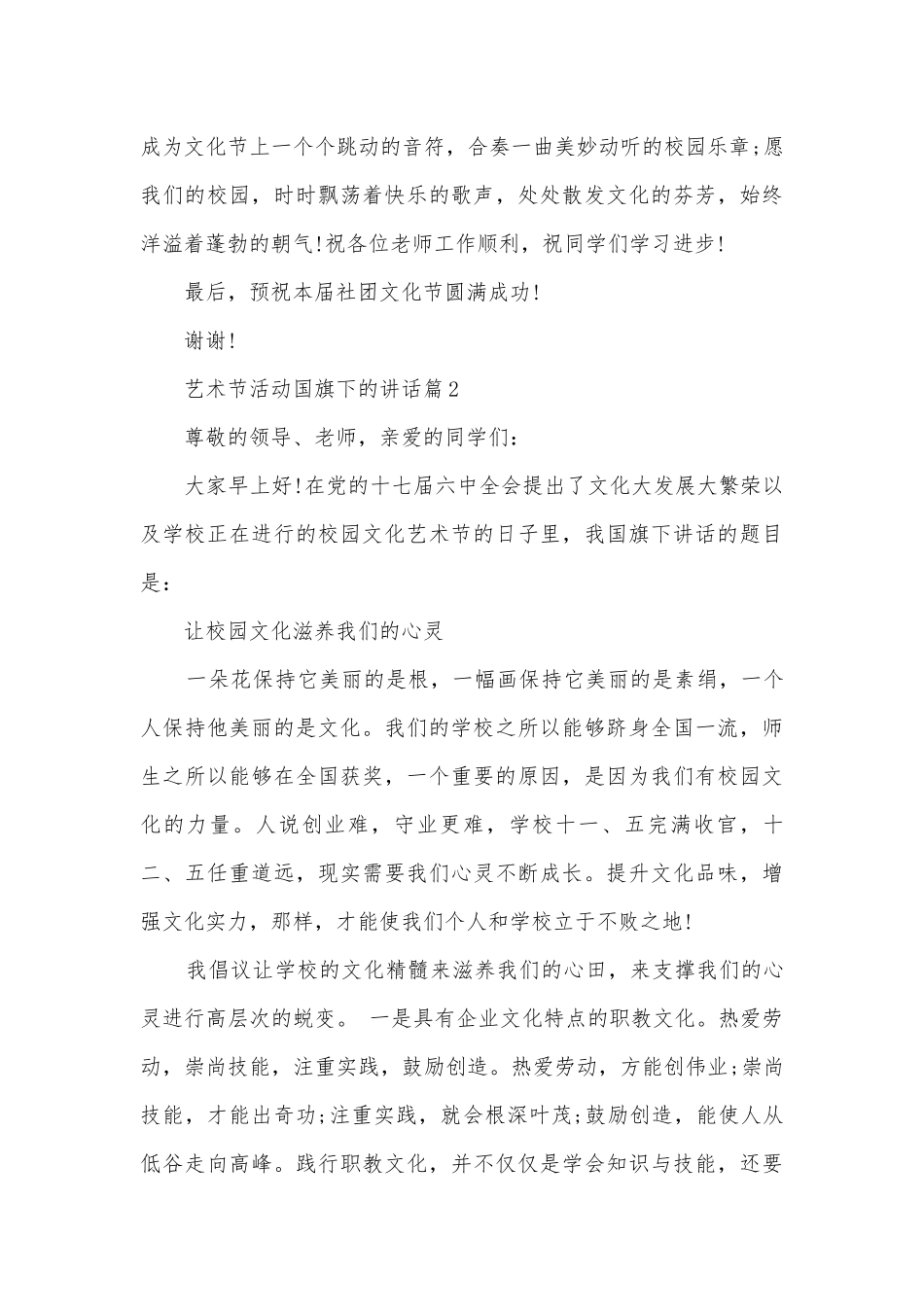 艺术节活动国旗下的讲话(精品12篇).docx_第3页