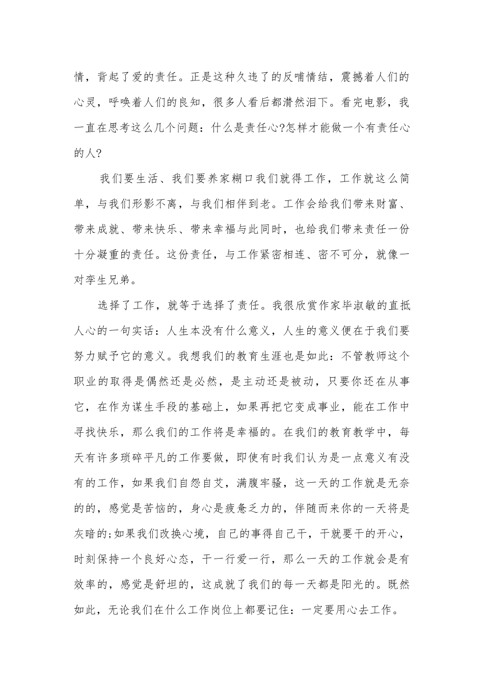 责任八百字演讲稿国旗下讲话(通用10篇).docx_第2页