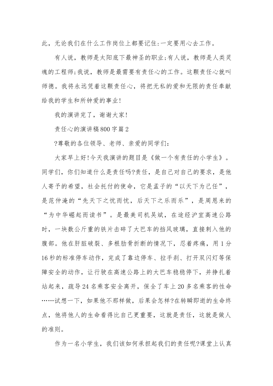 责任心的演讲稿国旗下讲话800字(通用10篇).docx_第3页