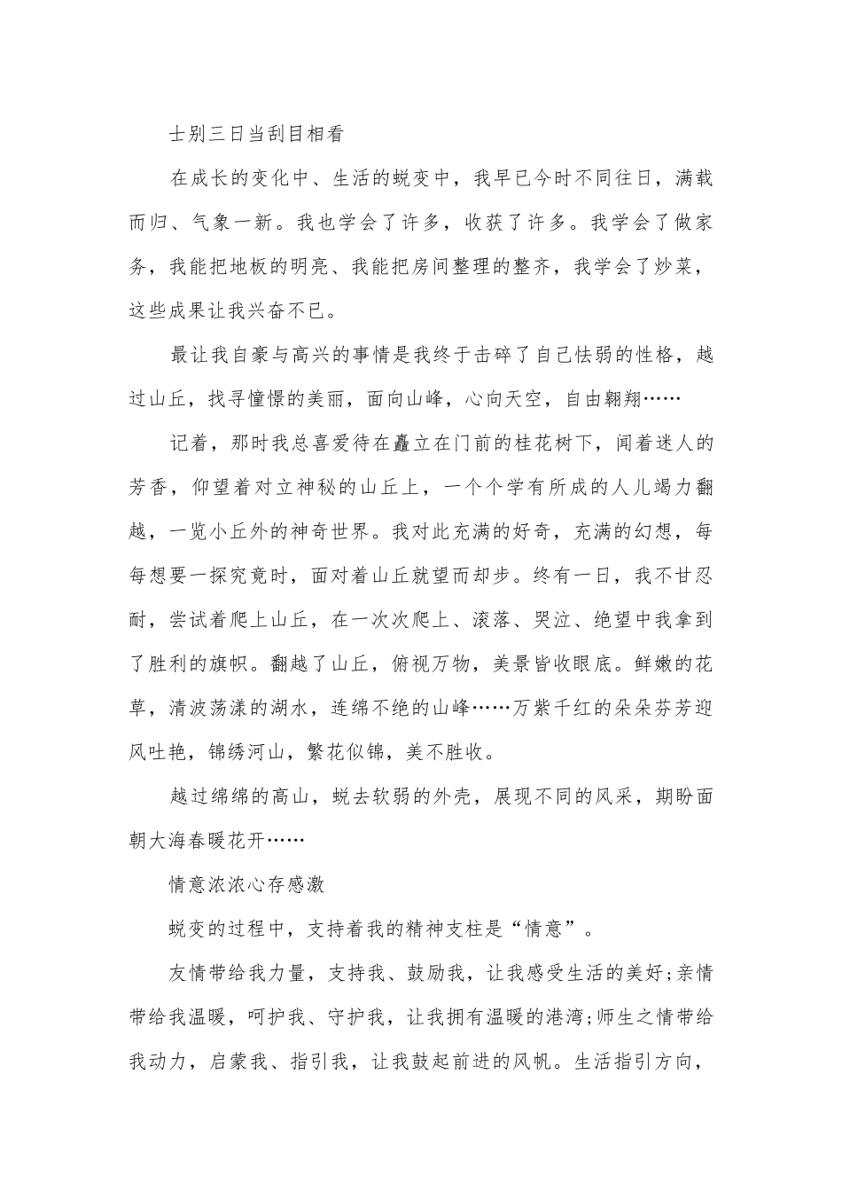 有关成长的演讲稿国旗下讲话2000字(精选10篇).docx_第2页