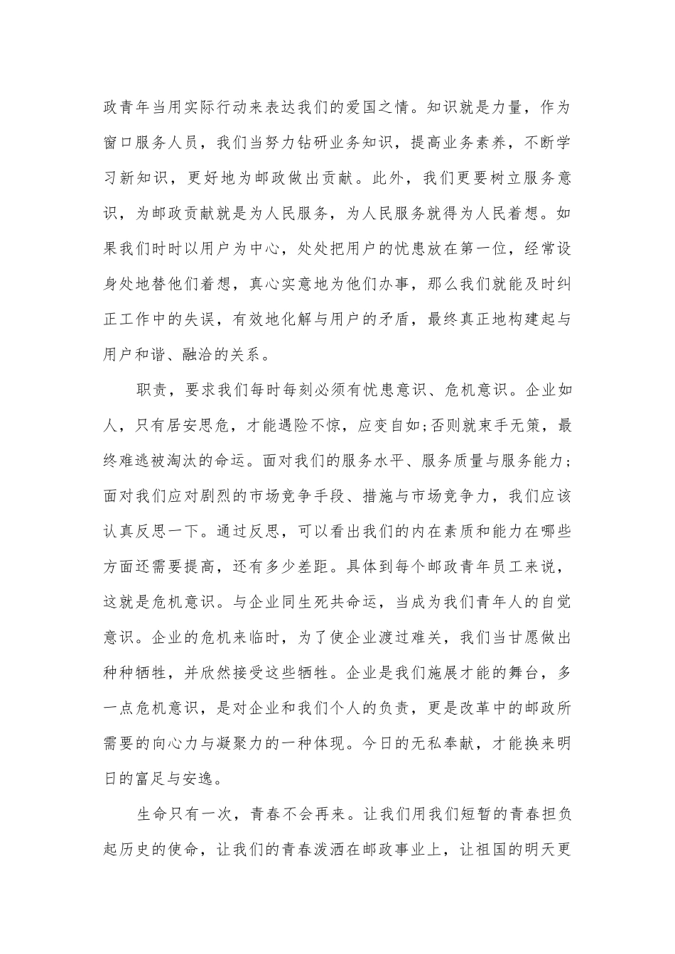 与五四青年有关的演讲稿国旗下讲话(通用9篇).docx_第2页