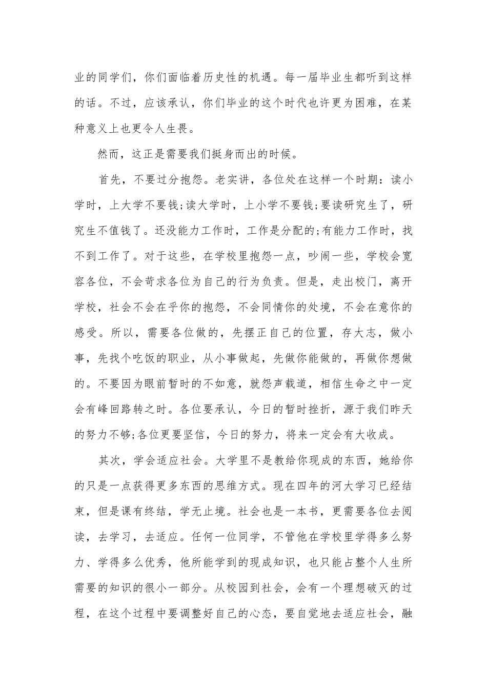 毕业典礼1分钟演讲稿国旗下讲话(优秀8篇).docx_第2页
