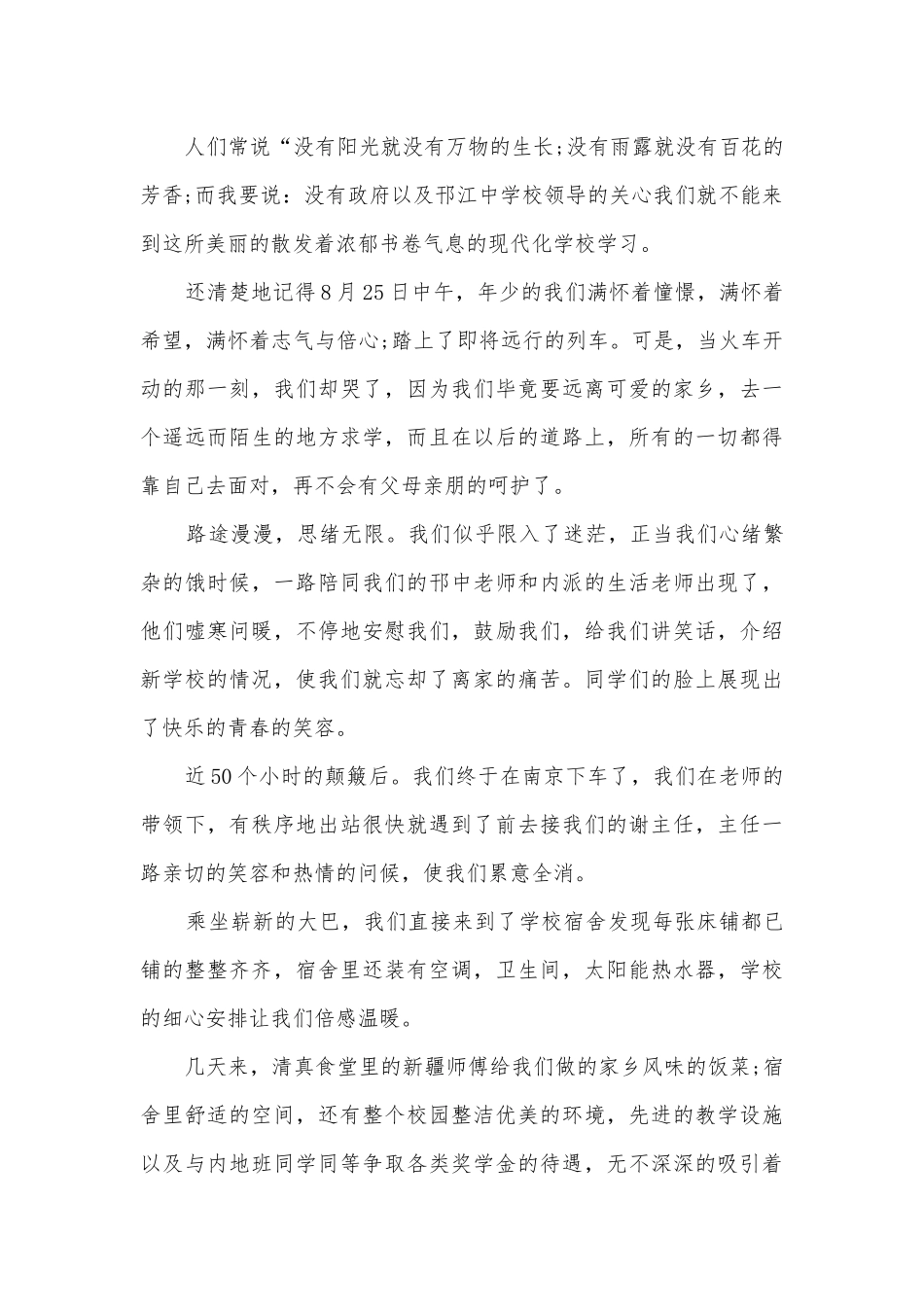 演讲稿国旗下讲话梦想1000字(通用10篇).docx_第3页