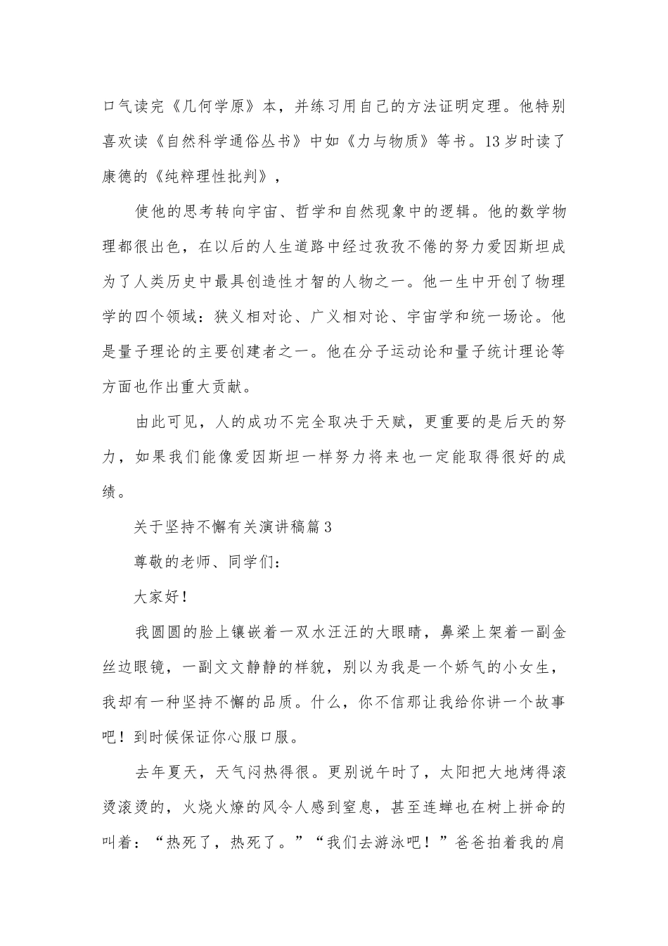 关于坚持不懈有关演讲稿国旗下讲话(精品12篇).docx_第3页