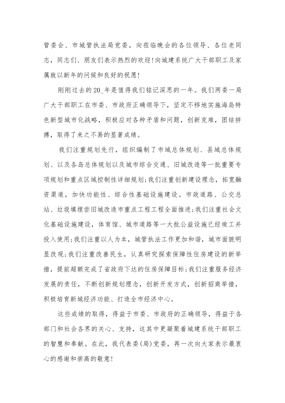 元旦联欢会讲话稿简短(精选10篇).docx_第3页