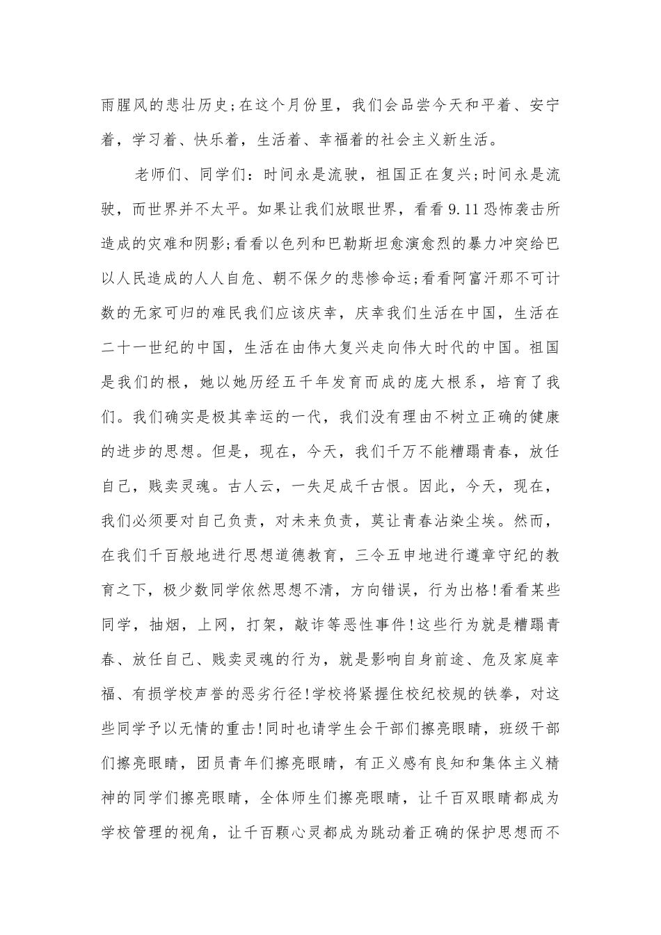 责任演讲稿国旗下讲话三分钟简单(优秀10篇).docx_第2页