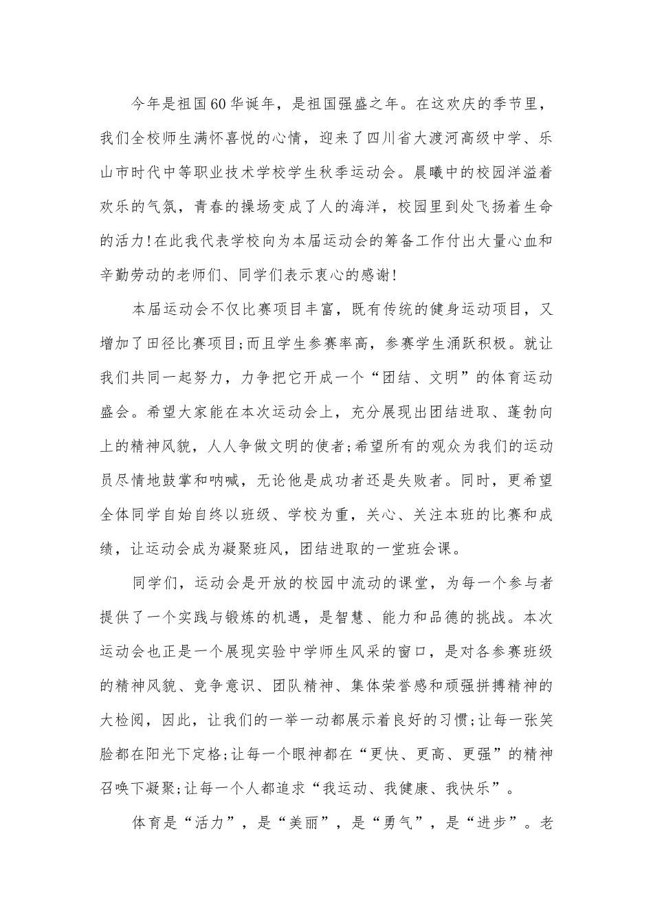 有关运动会开幕式讲话(优秀12篇).docx_第3页