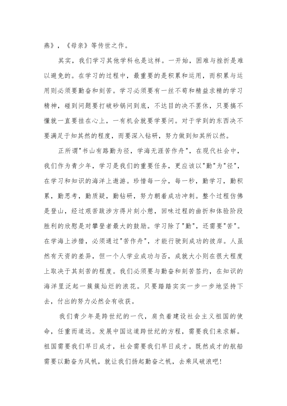 小学生读书演讲稿国旗下讲话三分钟(精选12篇).docx_第2页