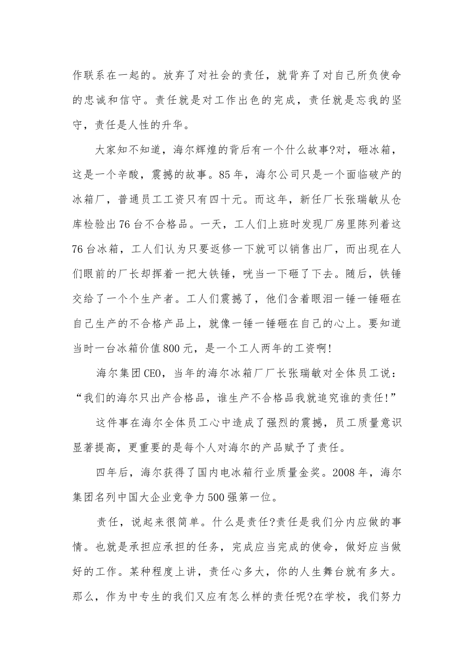 责任400字演讲稿国旗下讲话(精选8篇).docx_第3页