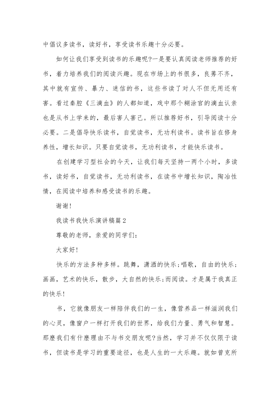 我读书我快乐演讲稿国旗下讲话(精品12篇).docx_第2页