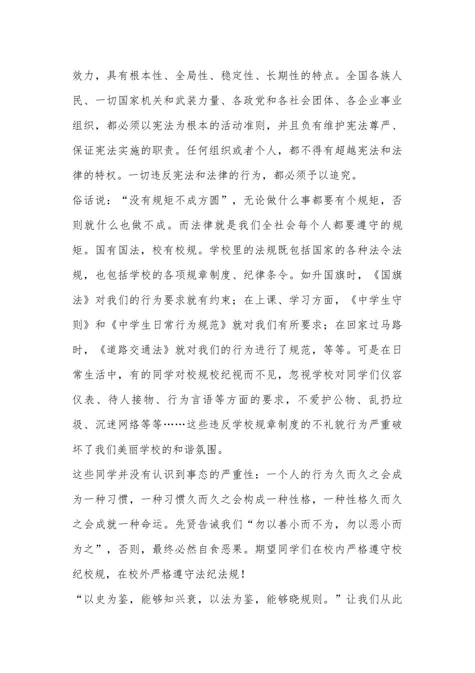 法制教育主题精彩发言稿10篇范文.docx_第3页