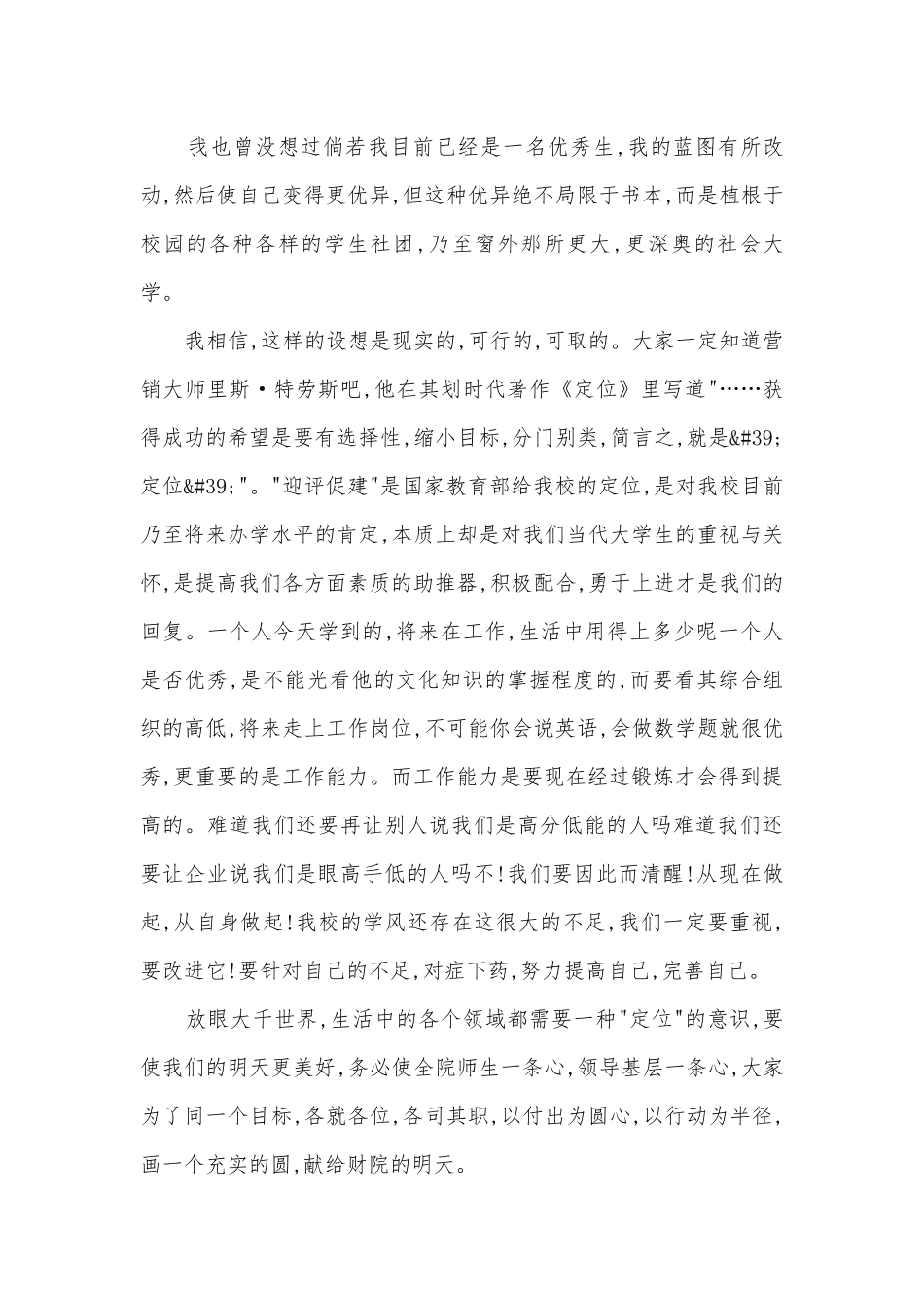 写三分钟演讲稿国旗下讲话(精选10篇).docx_第3页