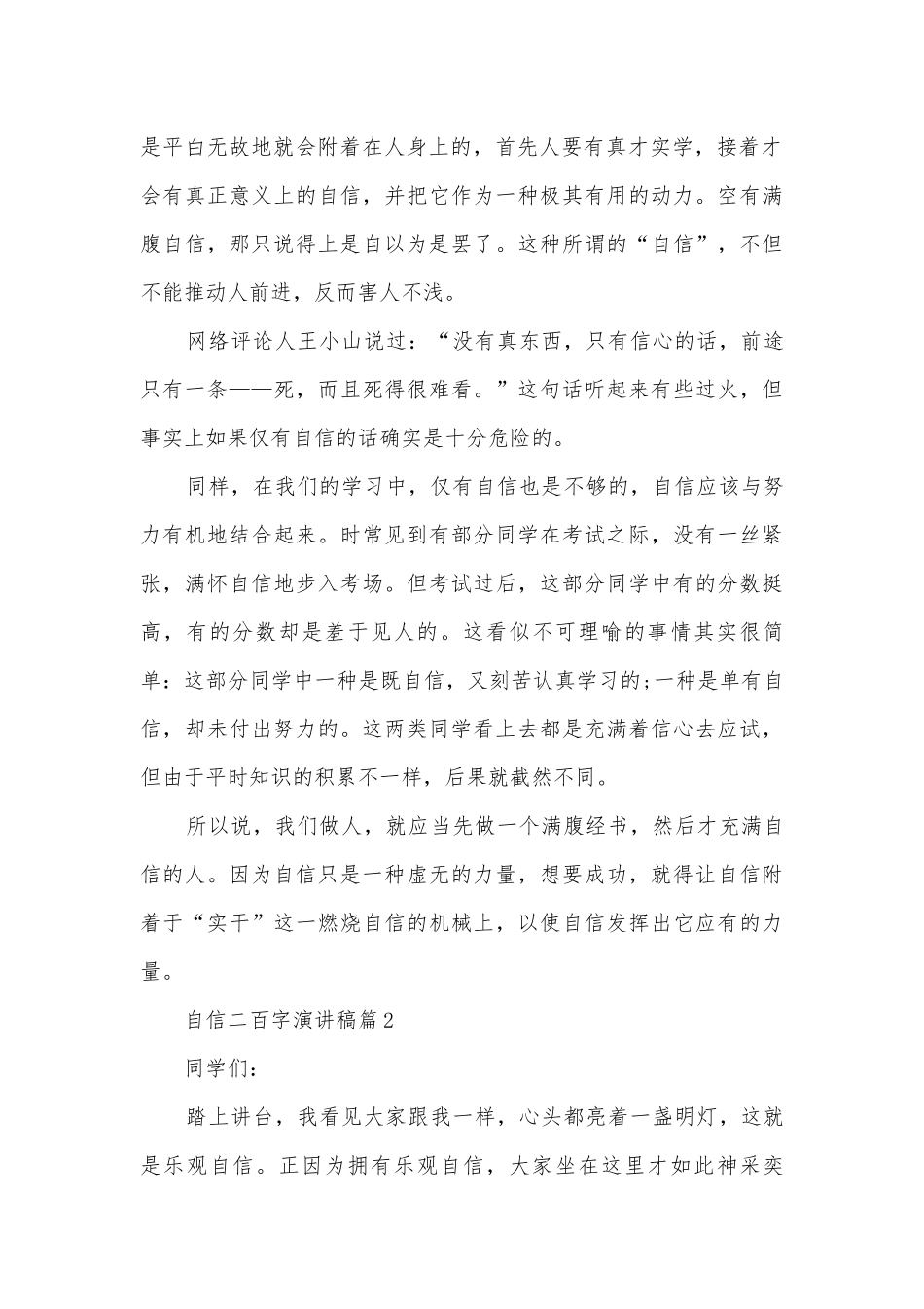 自信二百字演讲稿国旗下讲话(精选10篇).docx_第2页
