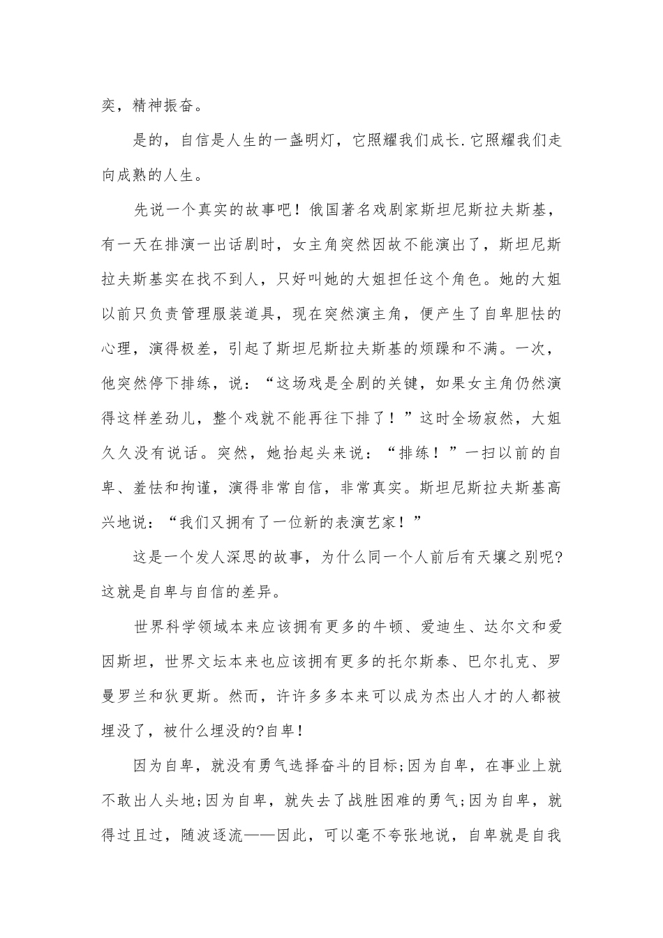 自信二百字演讲稿国旗下讲话(精选10篇).docx_第3页