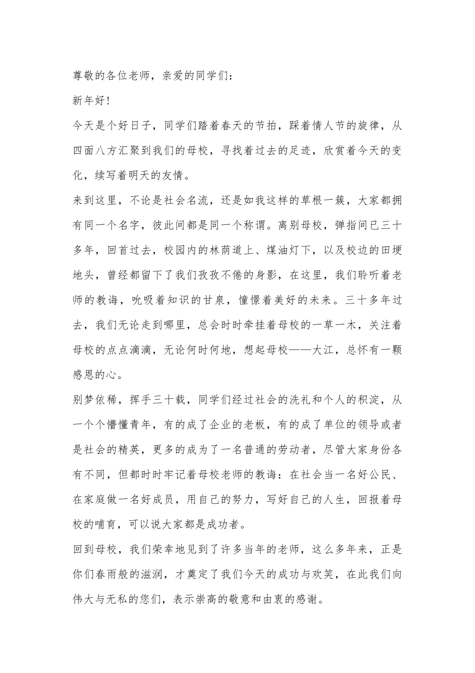 同学聚会有感讲话稿10篇.docx_第3页
