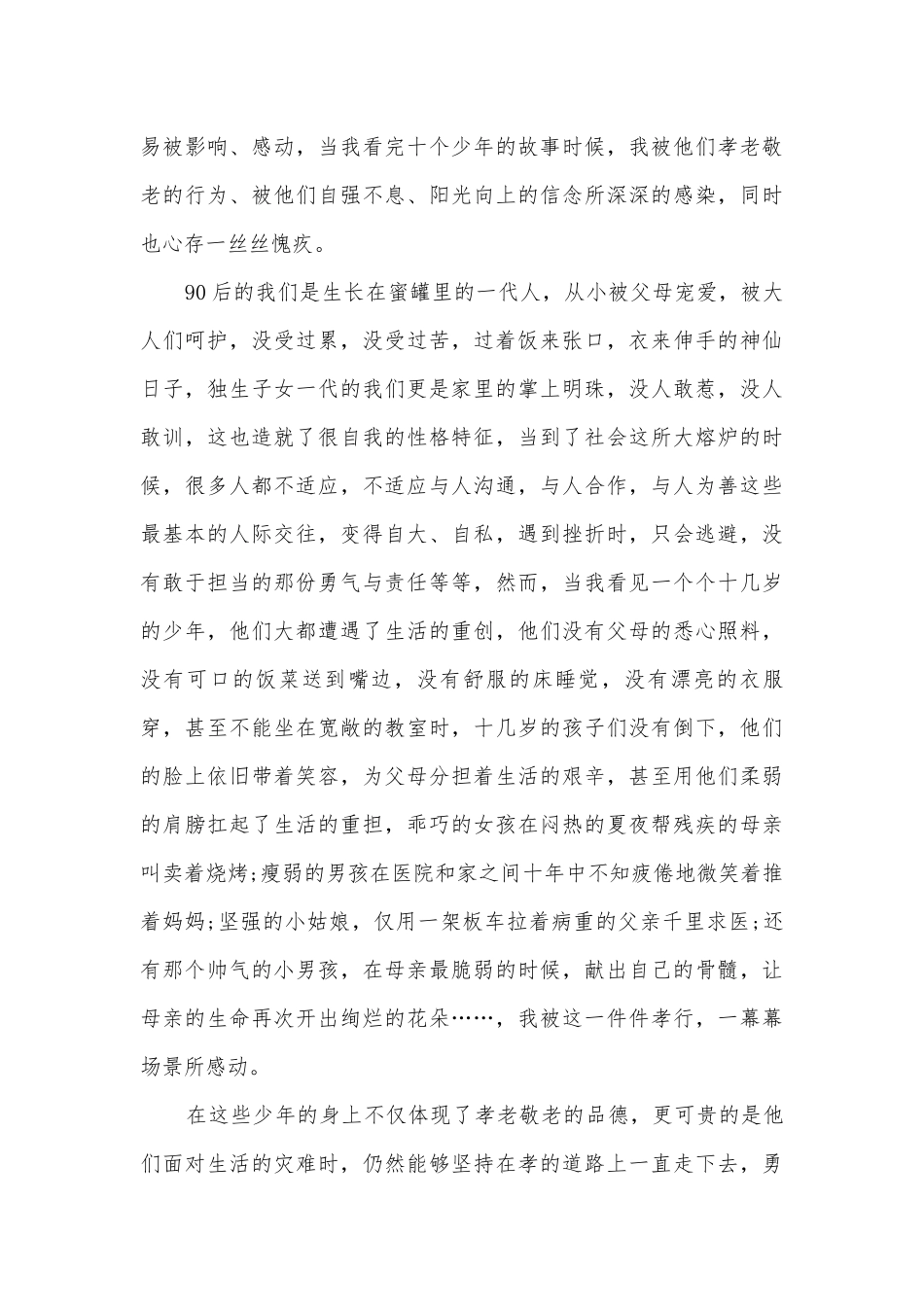 孝心演讲稿国旗下讲话1000字(通用10篇).docx_第3页