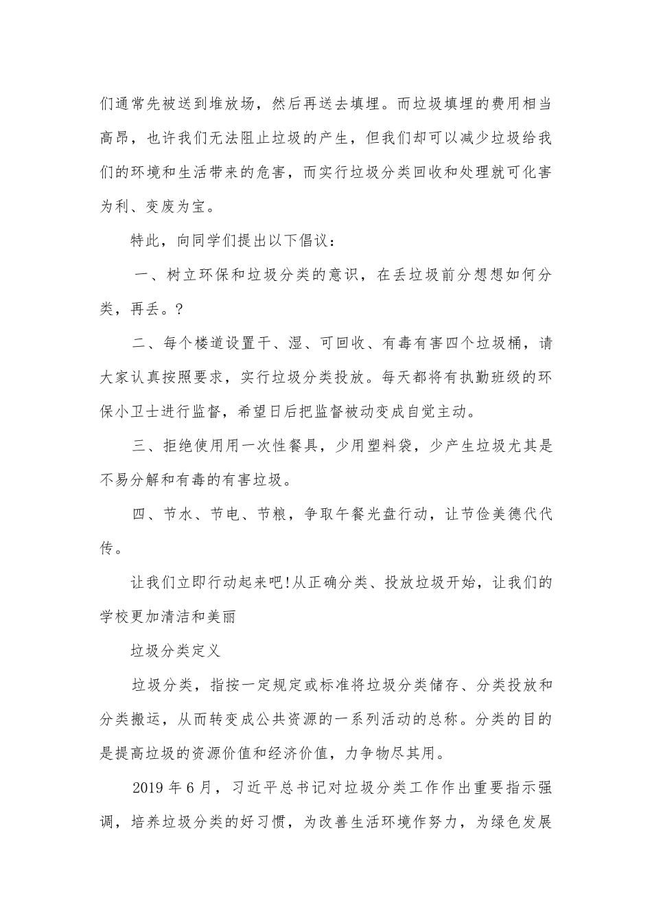 垃圾分类三分钟演讲稿国旗下讲话(通用12篇).docx_第3页
