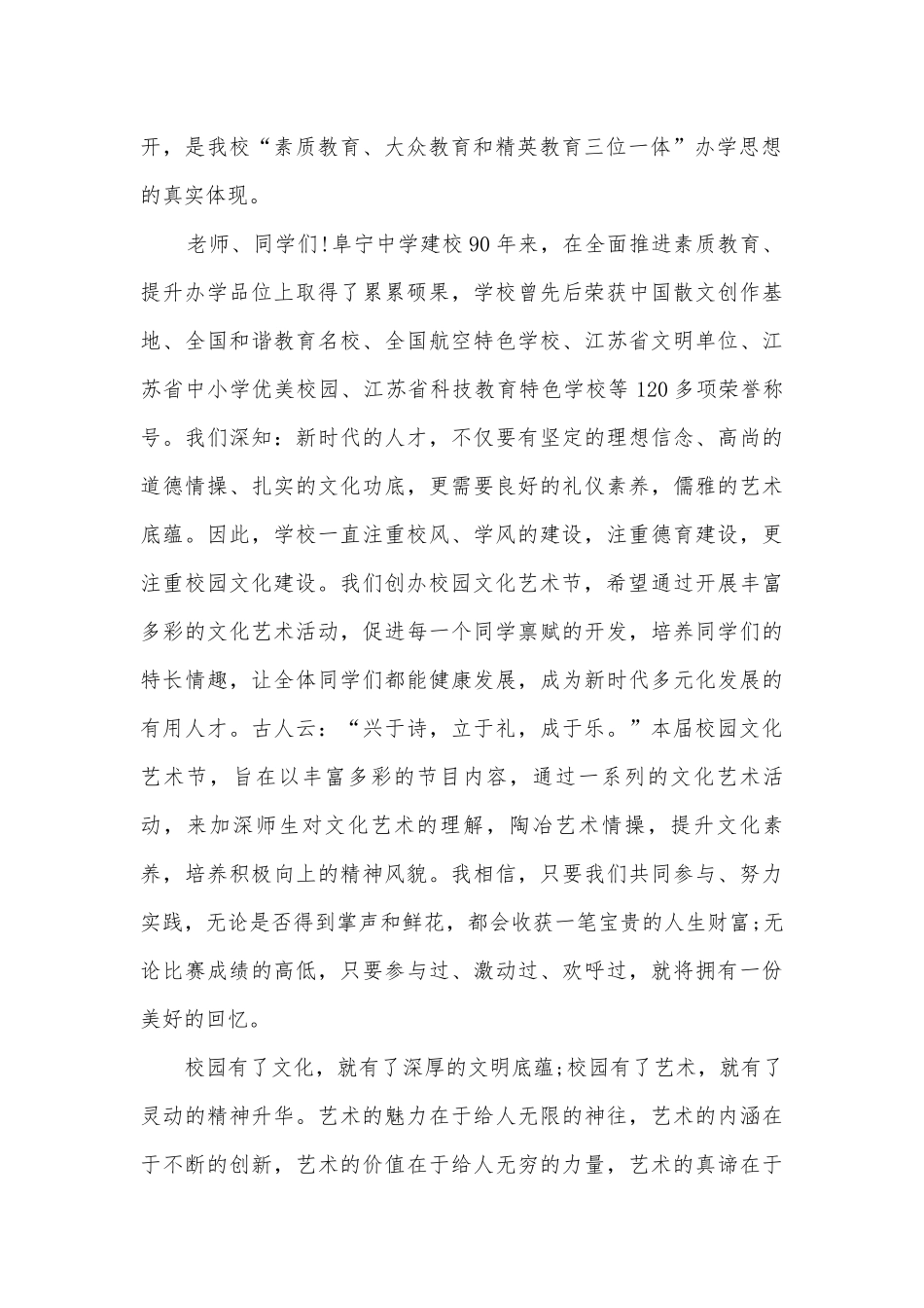 艺术节演讲稿国旗下讲话1分钟(精品12篇).docx_第2页