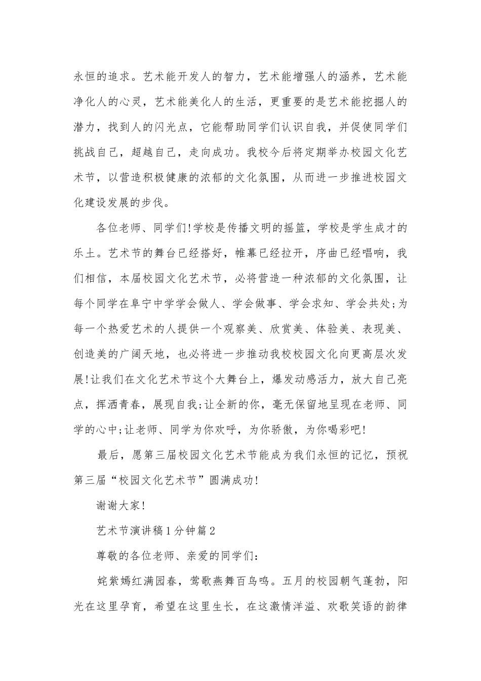 艺术节演讲稿国旗下讲话1分钟(精品12篇).docx_第3页