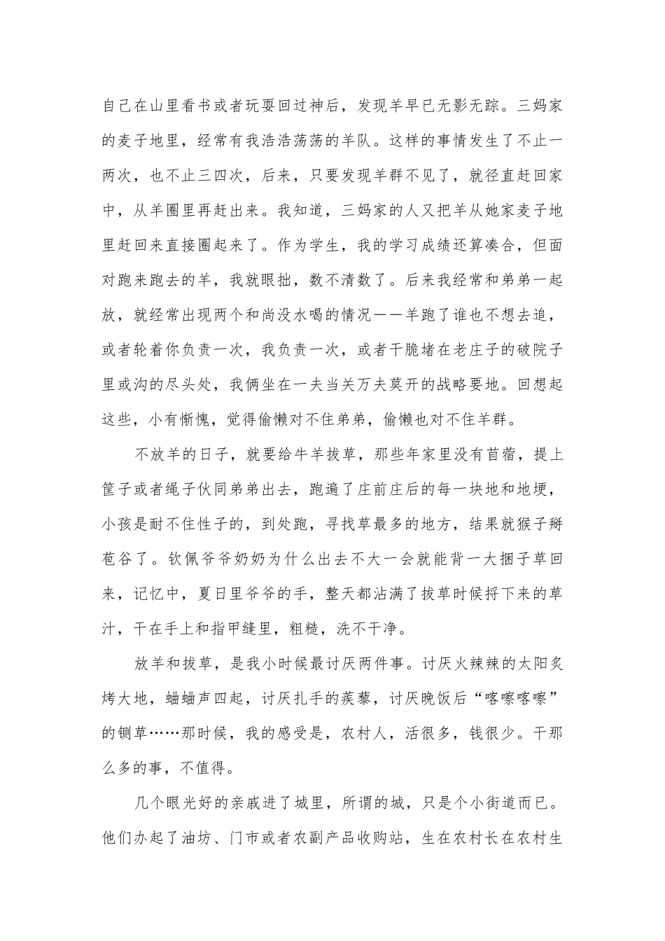 三分钟梦想演讲稿国旗下讲话5分钟(精品11篇).docx_第3页