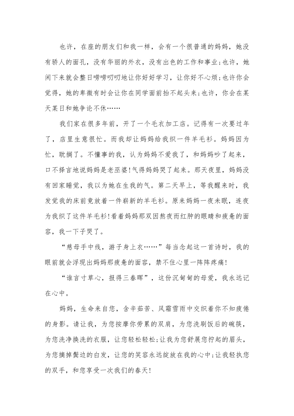 幼儿园国旗下讲话活动(通用10篇).docx_第2页