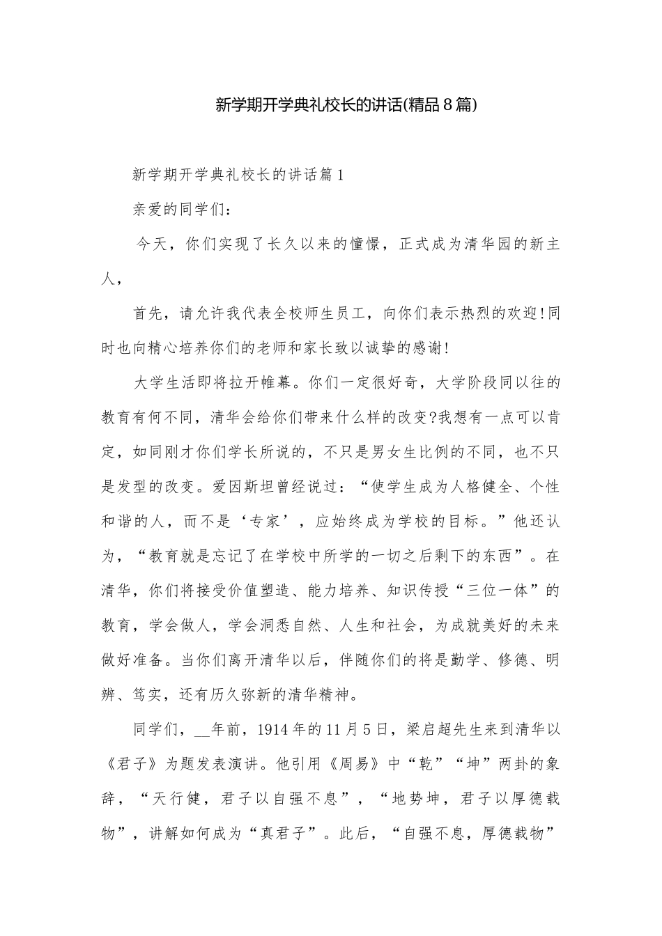 新学期开学典礼校长的讲话(精品8篇).docx_第1页