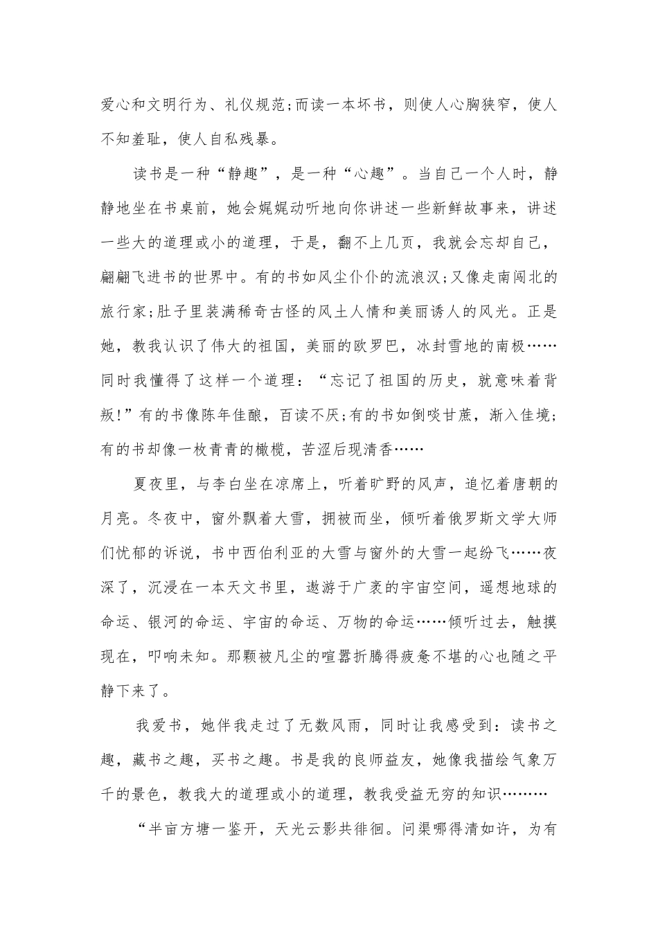 热爱读书的演讲稿国旗下讲话200字(精选12篇).docx_第3页